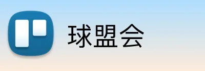 球盟会 Logo